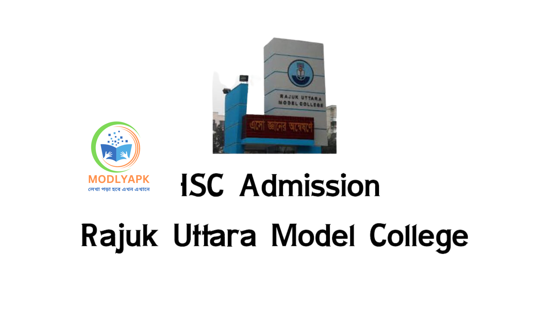 RUMC HSC Admission Circular 2024 – Rajuk Uttara Model College Admission