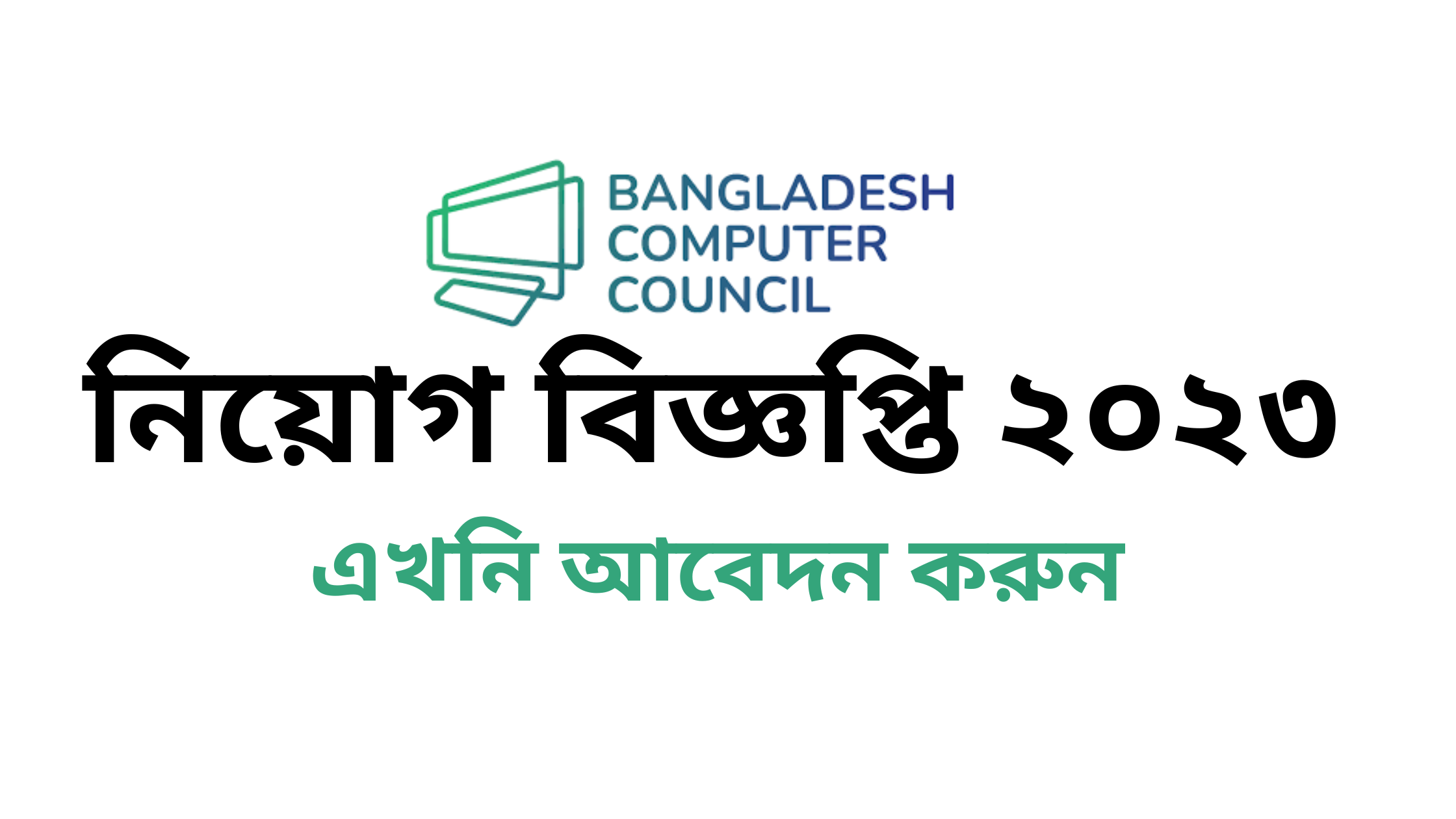 Bangladesh Computer Council Job Circular 2023