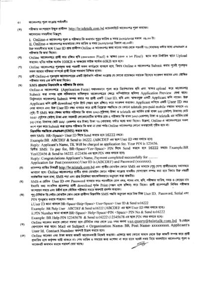 Bangladesh Railway Job circular 2024