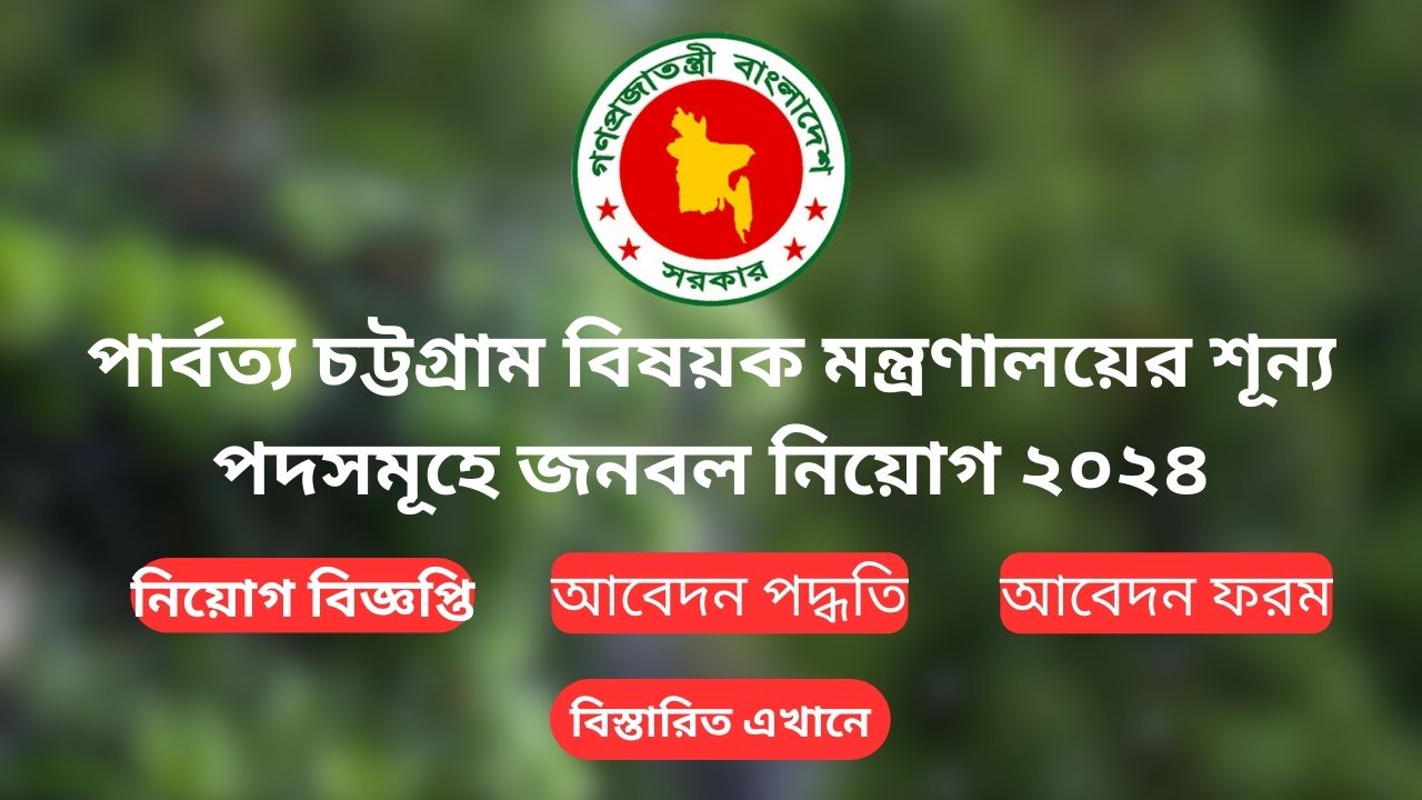 Ministry of Chittagong Hill Tracts Affairs Job Circular 2024 I Mochta Job circular 2024