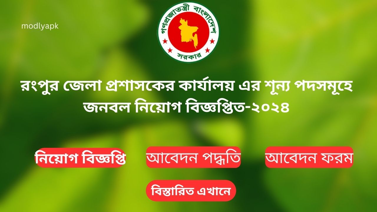 Rangpur DC Office Job 2024